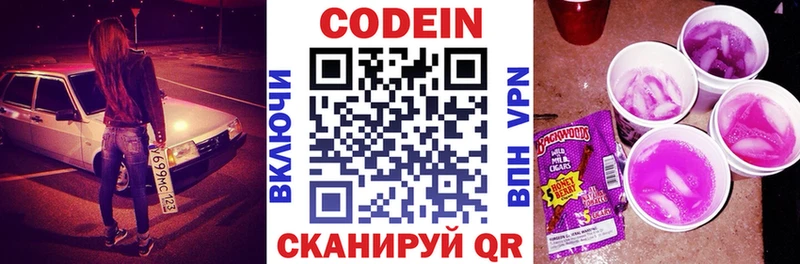 цены наркотик  Красный Холм  Codein напиток Lean (лин) 